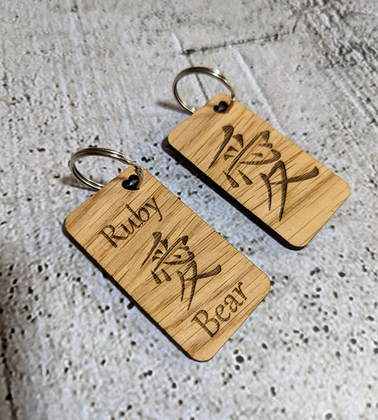 Japanese "I Love You"; Keyrings, Personalised Japanese Style Gift with the Japanese symbol for "I Love You", Personalised Romantic Gift