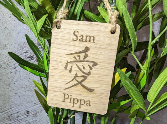 "I Love You" Personalised Wooden Japanese Sign